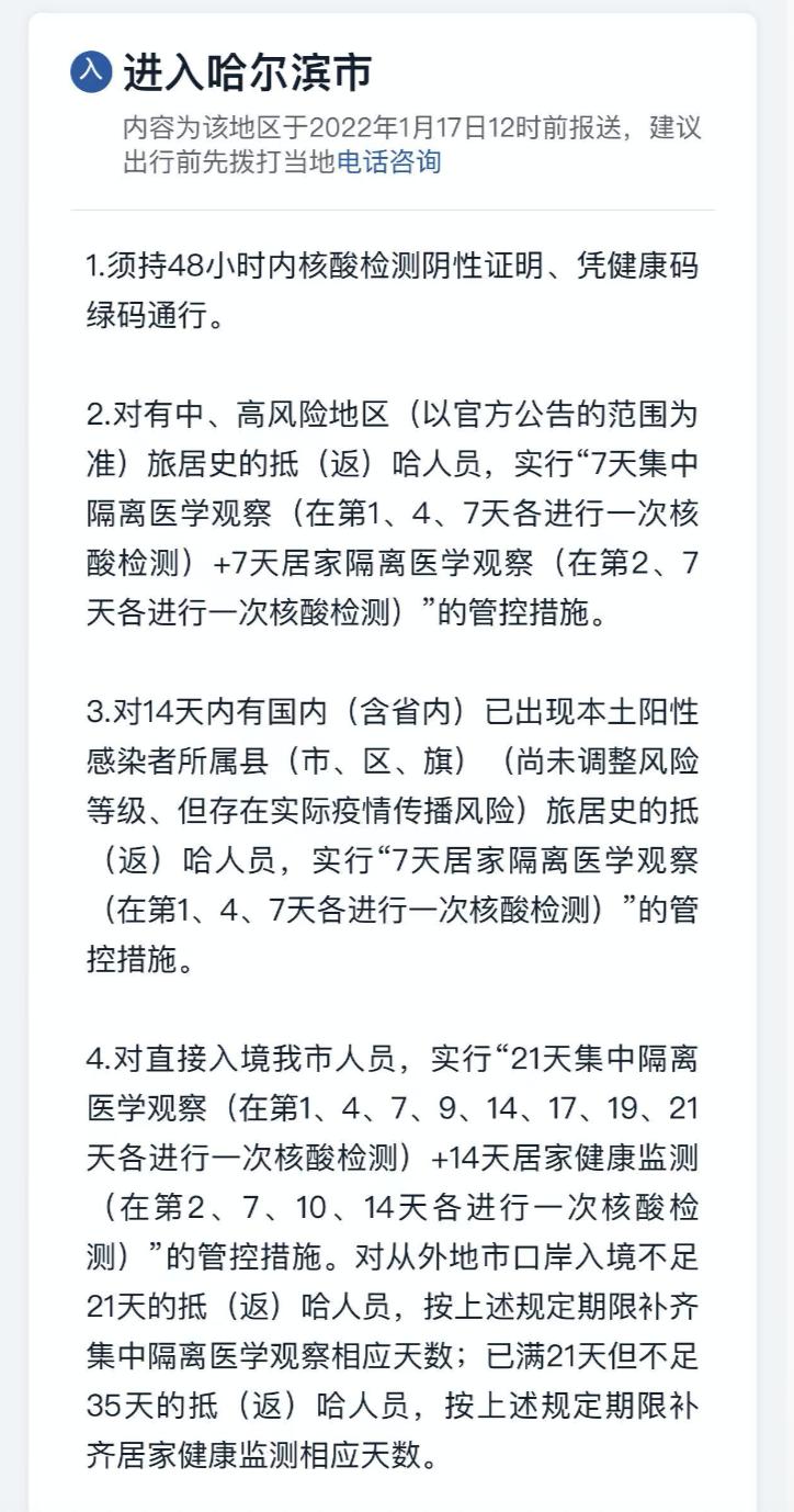 哈尔滨的最新疫情.哈尔滨的最新疫情防控政策？