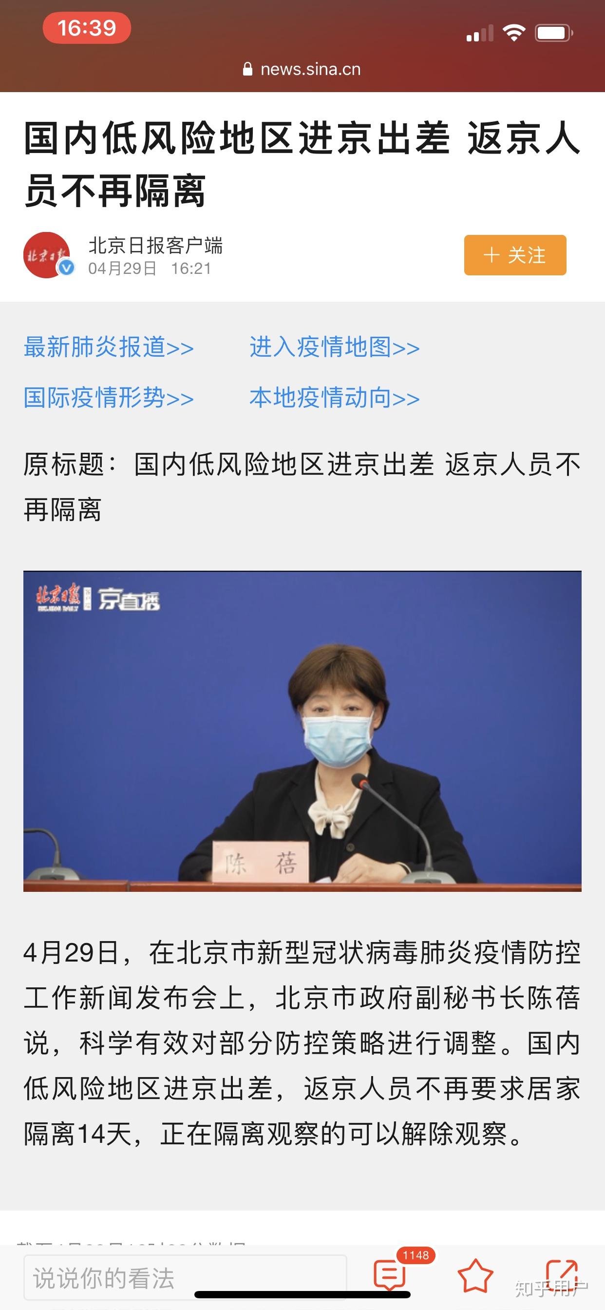 北京隔离政策(北京隔离政策解读)