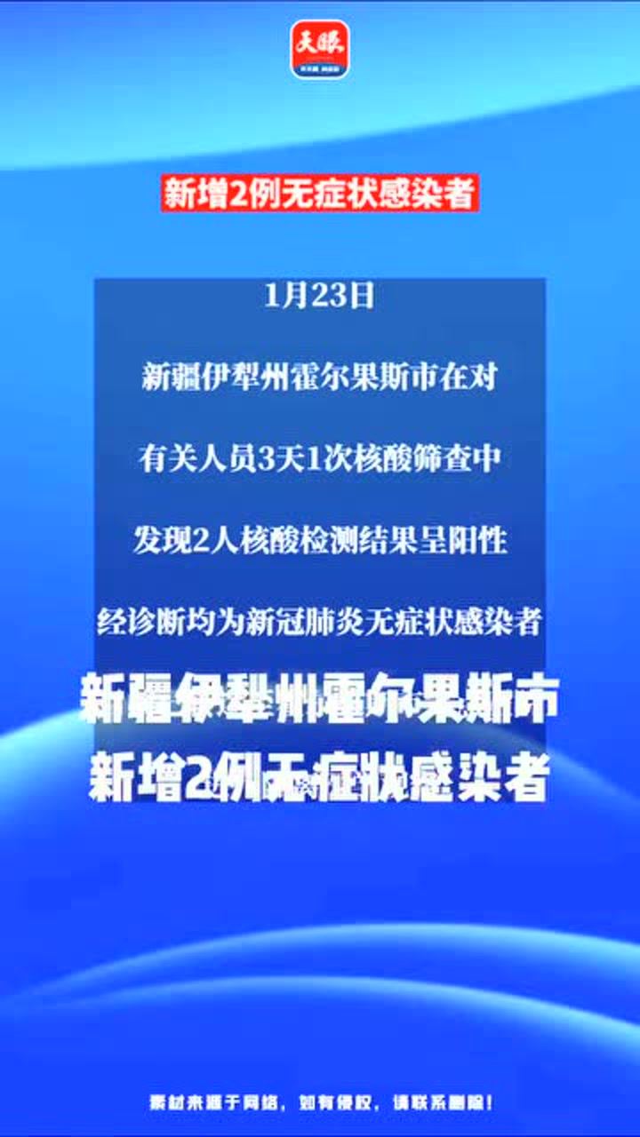 疫情新疆(疫情速报新疆)