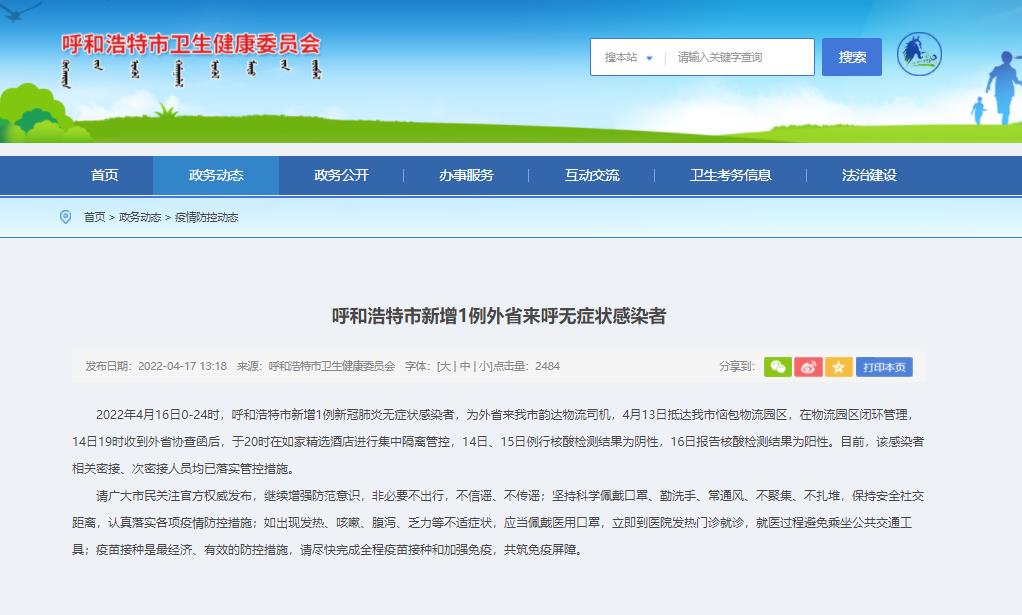 呼和浩特新增逾900例感染者.呼和浩特新增一例疑似病例轨迹？