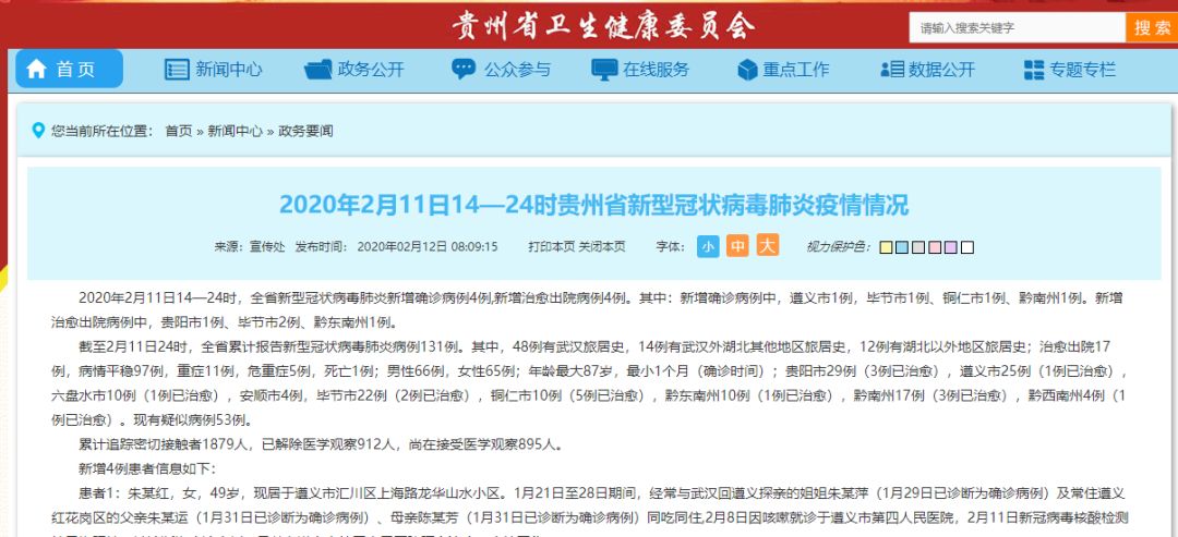 贵州铜仁新增1例本土确诊.贵州铜仁感染者？