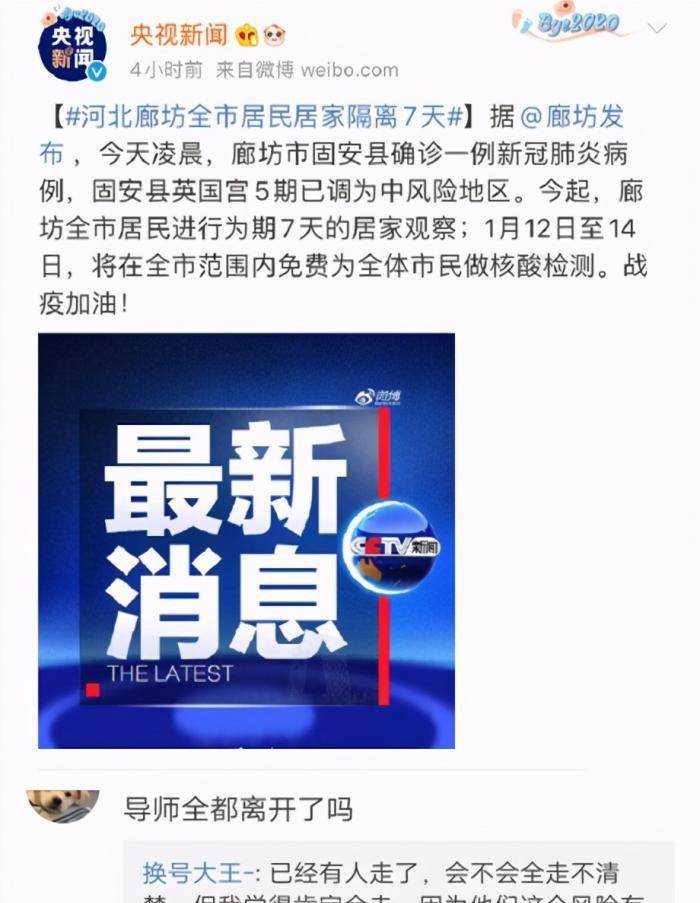 廊坊最新疫情(廊坊疫情最新报道)