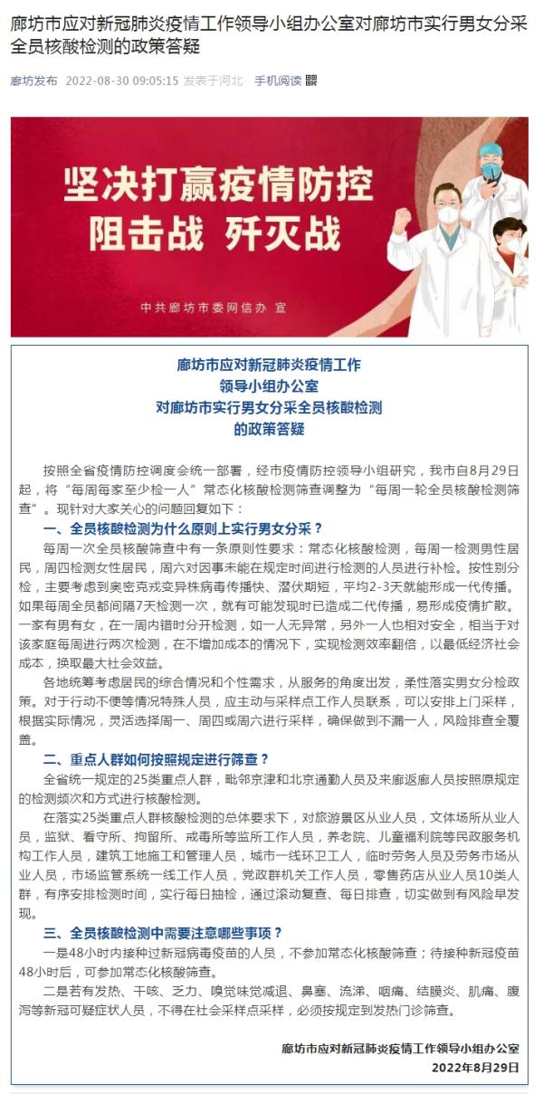 廊坊最新疫情(廊坊疫情最新报道)
