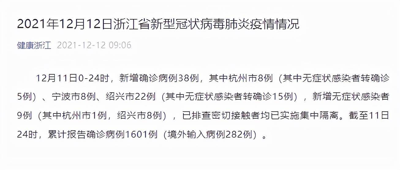 浙江昨日增38例确诊(昨天024时 浙江新增确诊病例109例)