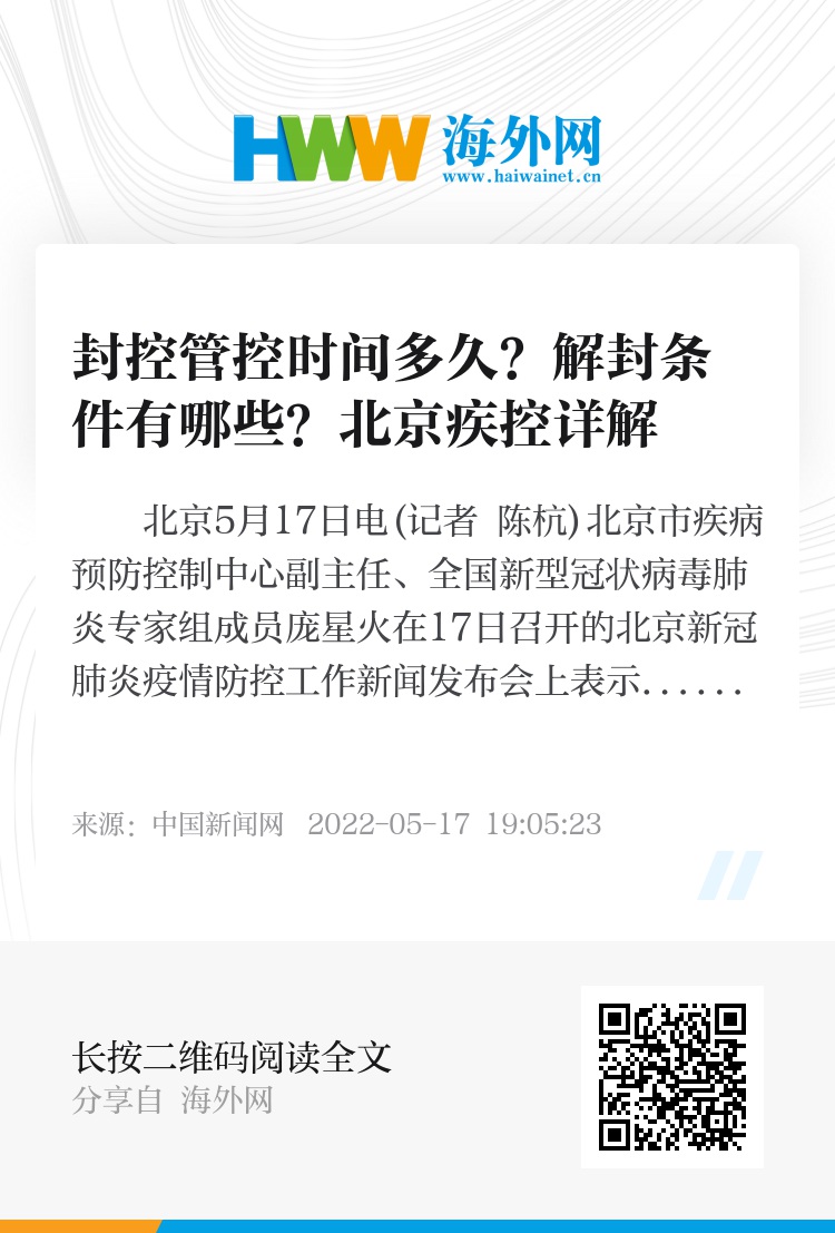 北京封了吗?封多长时间.北京疫情封了吗?封多长时间？