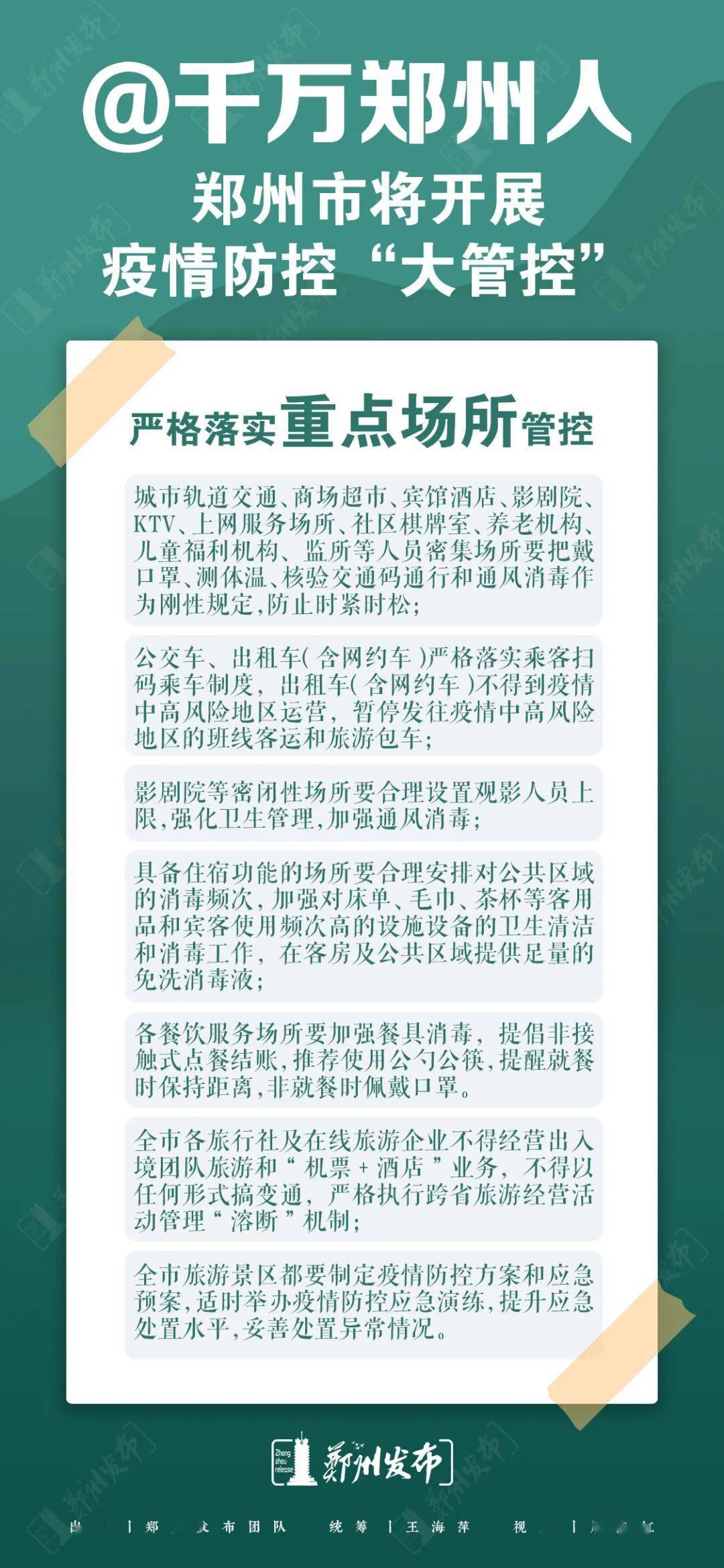 【郑州疫情防控,郑州疫情防控不】