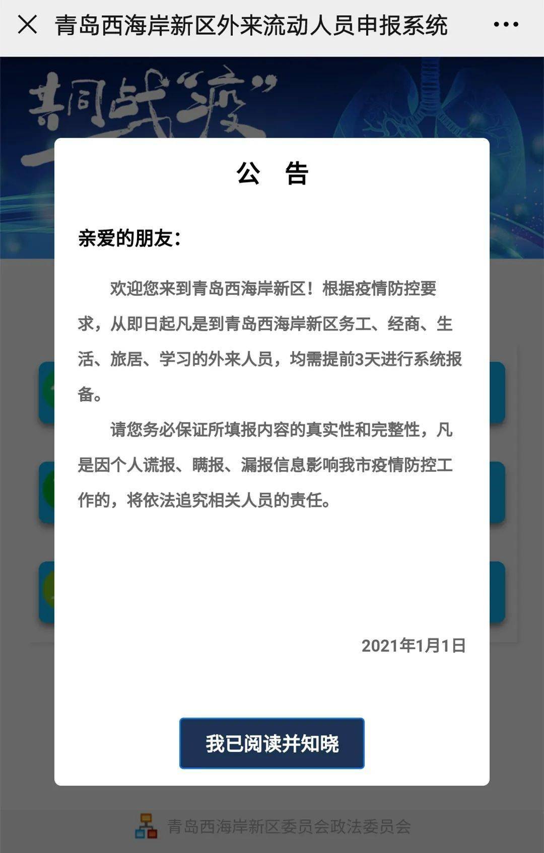 【山东青岛疫情,山东青岛疫情开学通知】