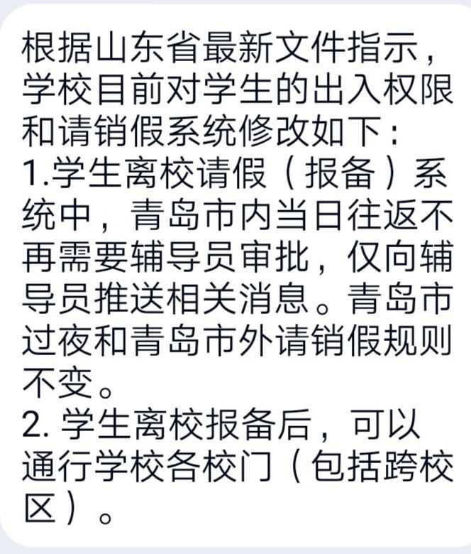 【山东青岛疫情,山东青岛疫情开学通知】