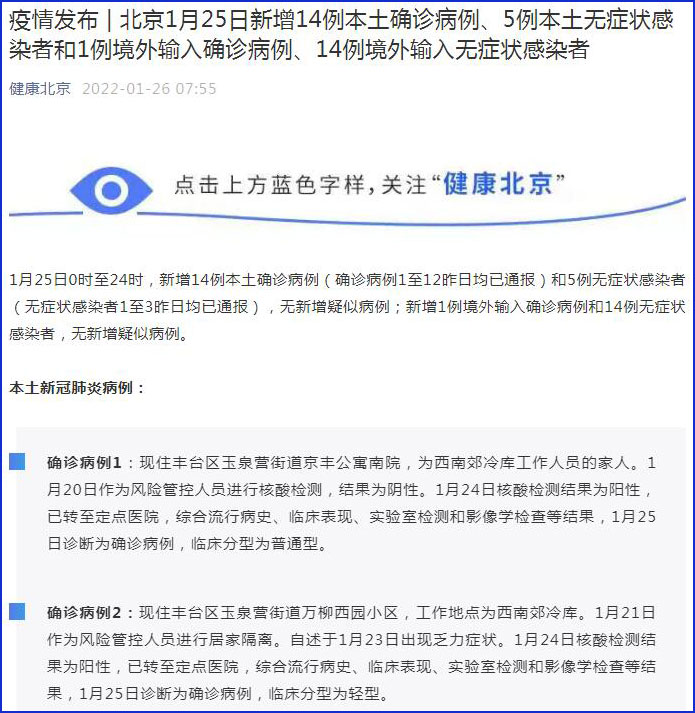 北京疾控确认近来未发现感染者/北京无新增本地确诊病例