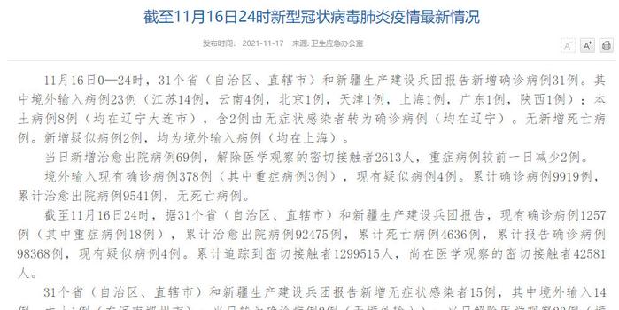 【31省新增本土1例,31省新增本土1例在辽宁】