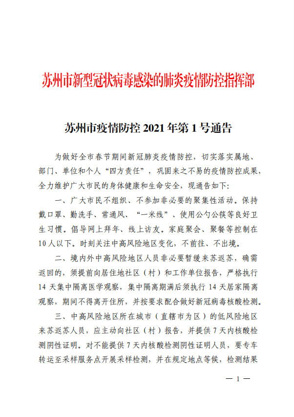苏州市最新疫情防控(苏州市最新疫情防控消息)