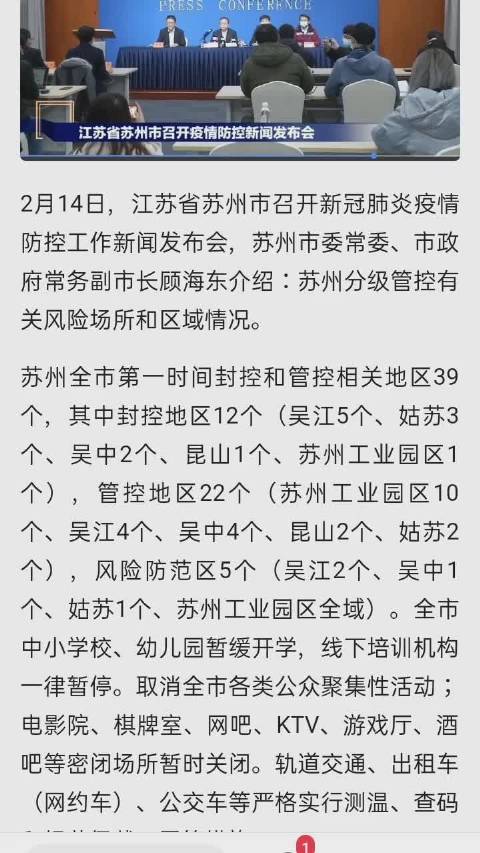 苏州市最新疫情防控(苏州市最新疫情防控消息)