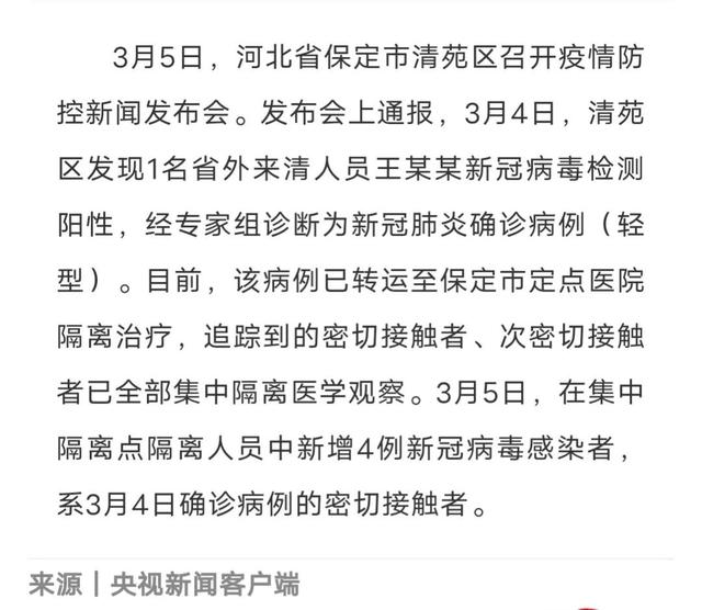 保定疫情最新数据消息(保定疫情最新消息今天新增一例)