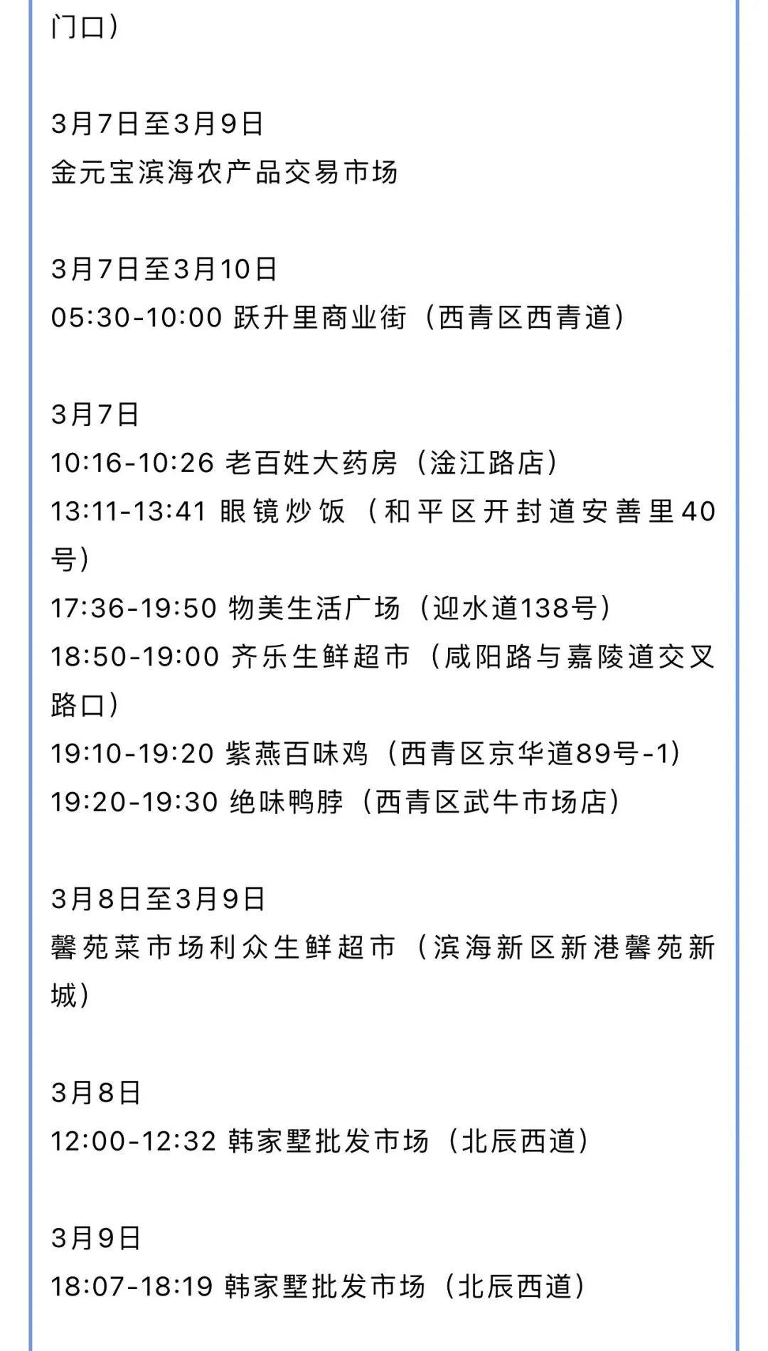 【天津新增22例本土感染者,天津新增确诊2例,累计130例】