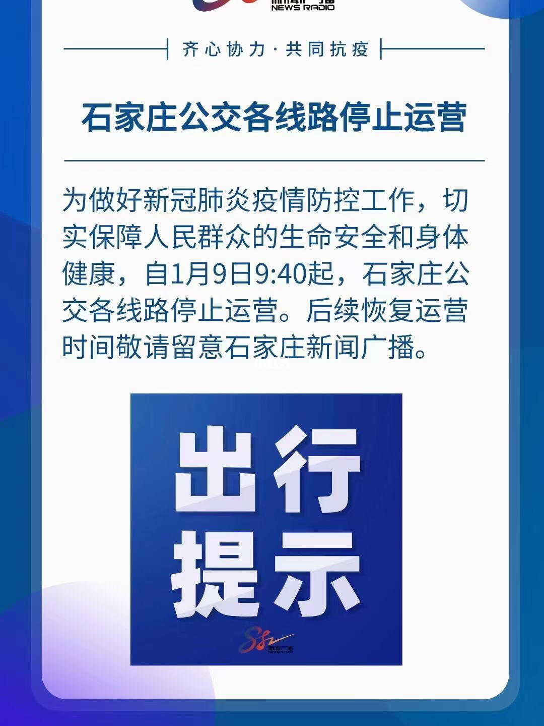 【石家庄封闭最新通知,石家庄封闭了?】