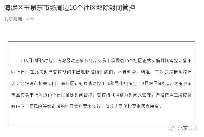 北京新增5例确诊含2名学生/北京新增5例确诊病例