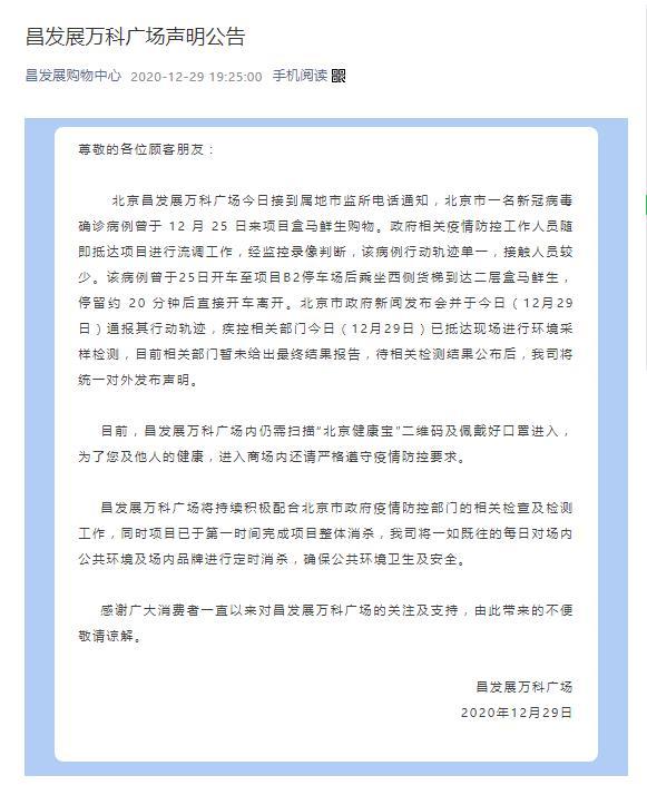 北京一确诊病例曾到昌平一商场购物.北京昌平确诊者活动轨迹？