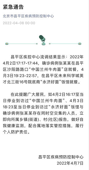 北京一确诊病例曾到昌平一商场购物.北京昌平确诊者活动轨迹？