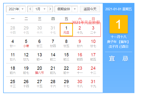 清明假期2021放假安排表(清明假期2021放假几天)