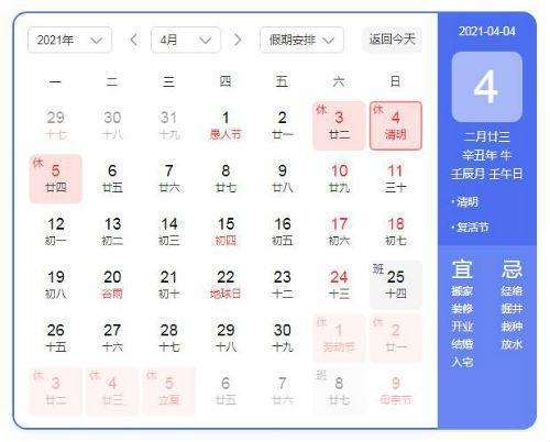 清明假期2021放假安排表(清明假期2021放假几天)