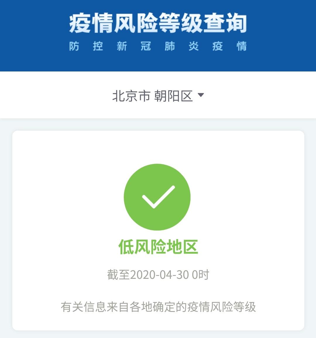 北京朝阳区一小区现疑似病例.北京朝阳区新增一例是哪个小区的？