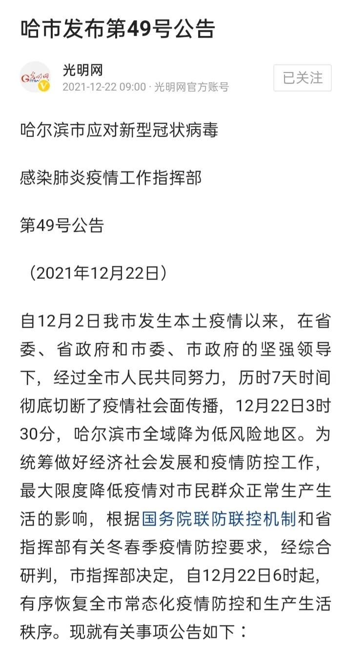 哈尔滨全面解封时间(哈尔滨啥时候解封最新消息)