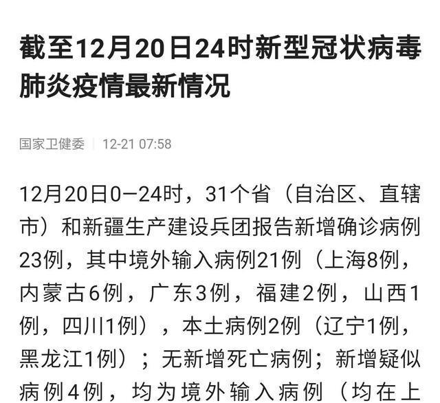 31省新增疫情最新消息/31省新冠肺炎最新消息