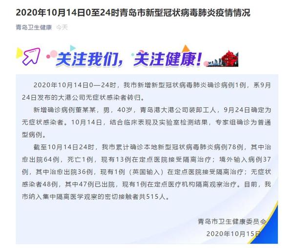青岛公布13例确诊病例详情/青岛确诊13例详细情况
