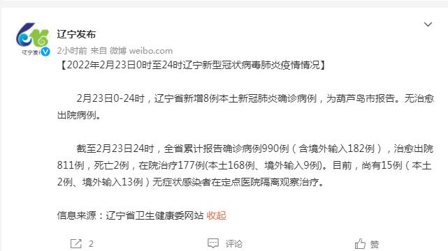 辽宁省新增2例本土确诊.辽宁省新增11例本土确诊病例？