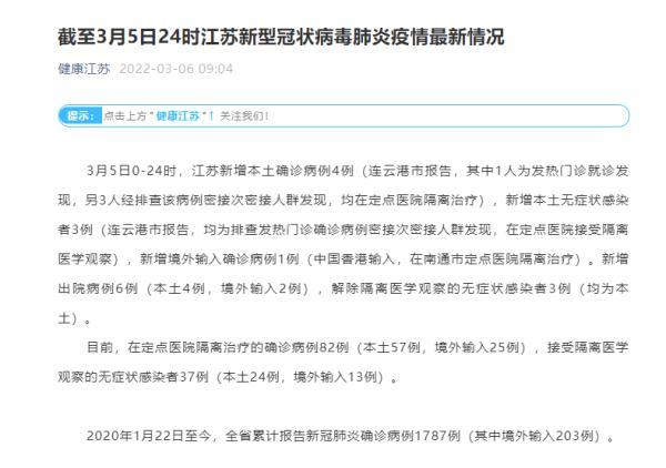 连云港疫情最新消息今天新增(连云港疫情最新通报)
