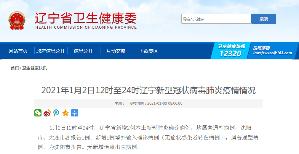 沈阳:新增本土确诊病例为学生.沈阳市新增一例确诊病例,会不会影响到学生开学呢？