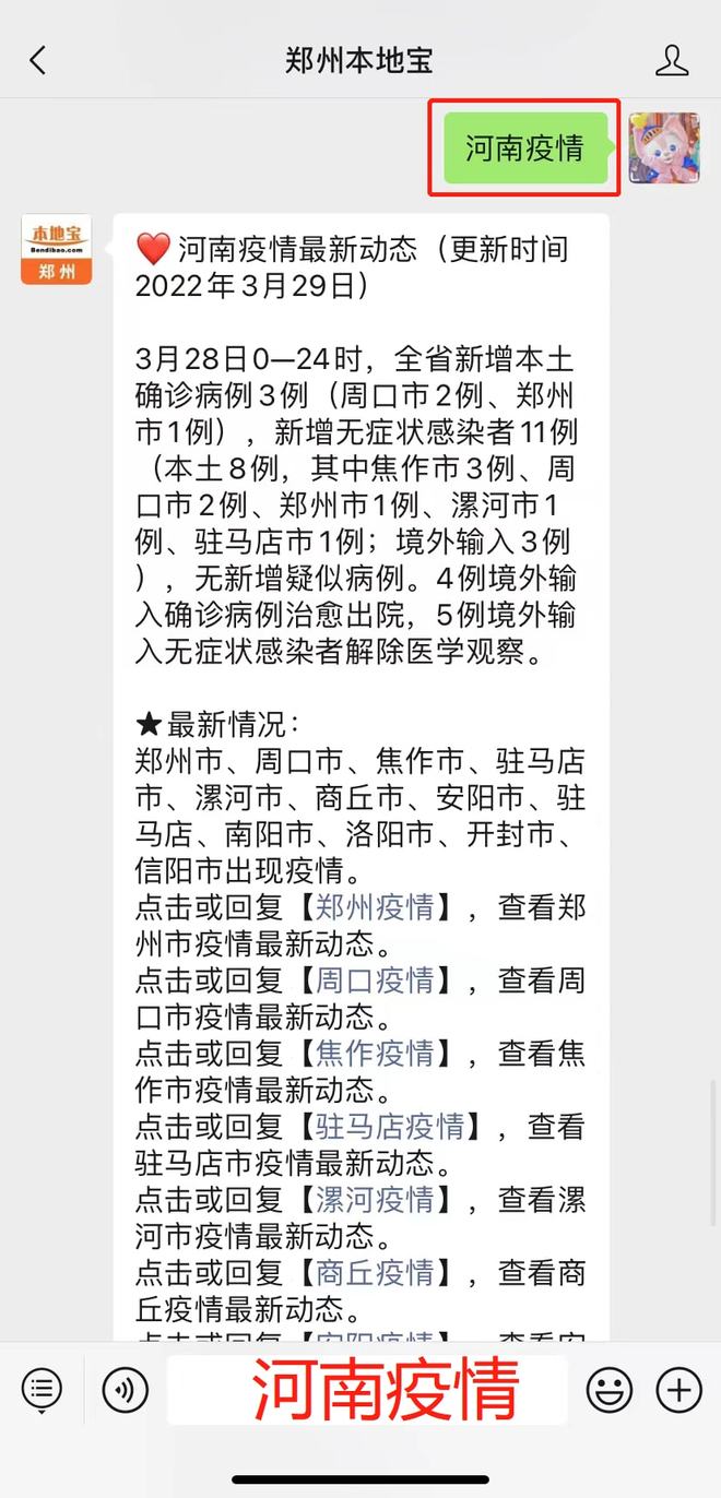 【河南新增本土确诊病例7例,河南新增本土确诊4例轨迹】
