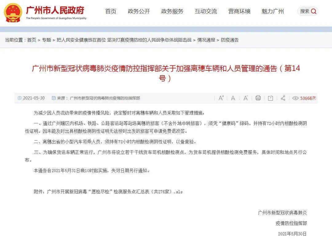 广州新增23例本土确诊病例(广州新增确诊病例7例)
