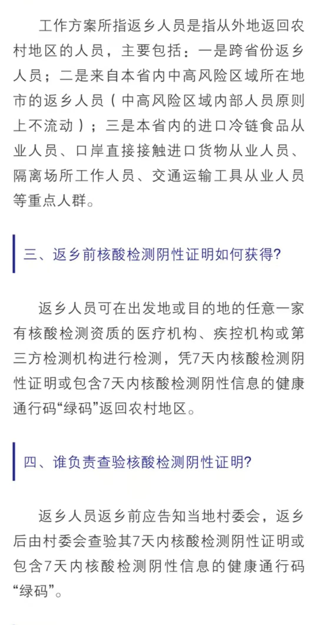 【持核酸阴性证明返乡不隔离,持核酸检测阴性回老家隔离吗】