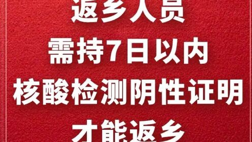 【持核酸阴性证明返乡不隔离,持核酸检测阴性回老家隔离吗】