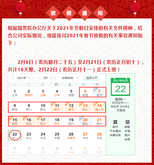 2021春节放假安排日历(2021春节放假日程)