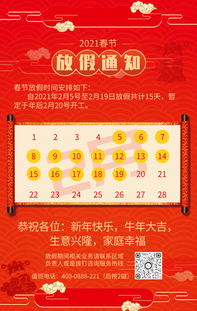 2021春节放假安排日历(2021春节放假日程)