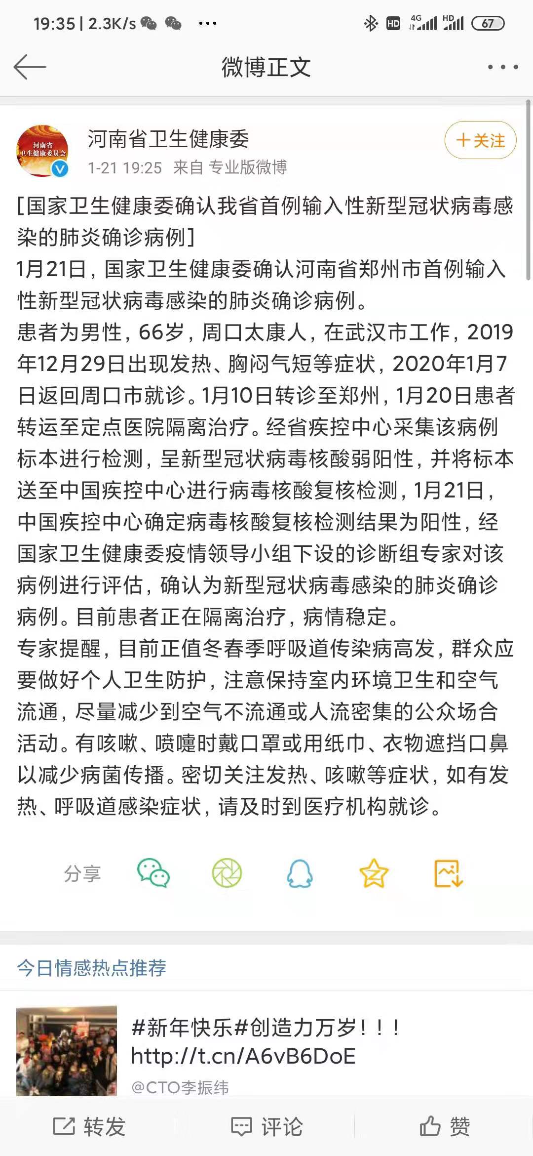 【河南多地出现这种病毒,河南又出新病毒】