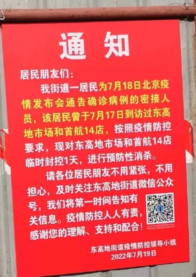 北京新增1例本地确诊密接9人.北京新增1例的密接？