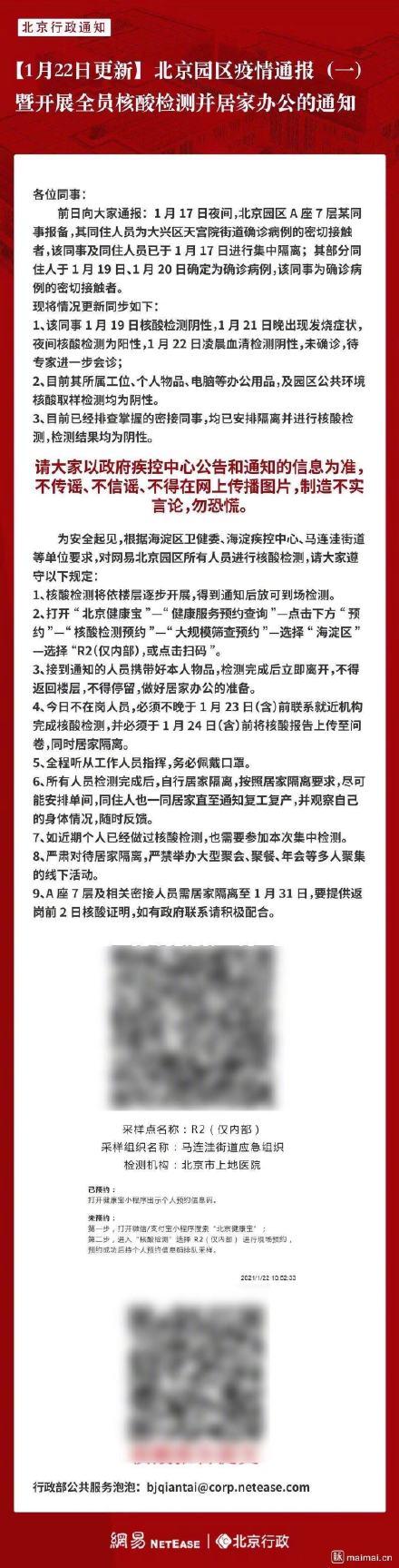 北京新增1例本地确诊密接9人.北京新增1例的密接？