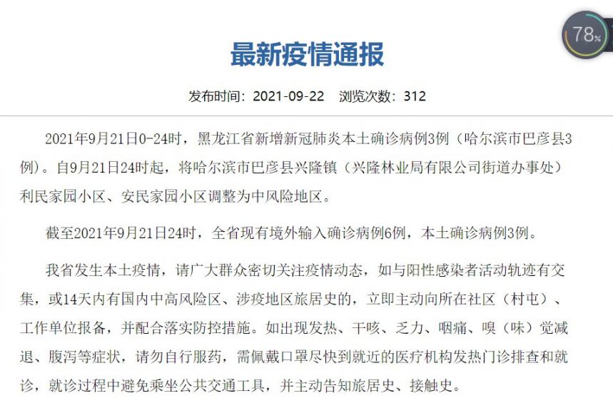 黑龙江新增本土确诊19例.黑龙江新增本土确诊15例活动轨迹？
