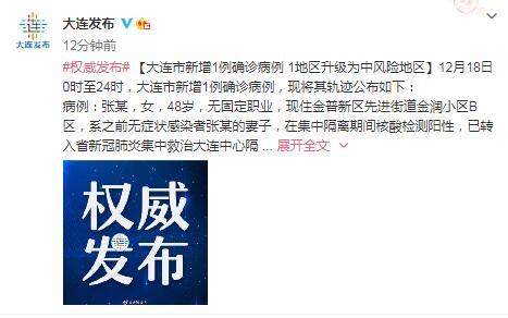辽宁大连9地升级为中风险.大连升级为中风险地区？