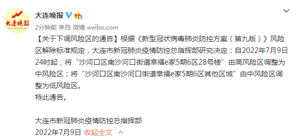 辽宁大连9地升级为中风险.大连升级为中风险地区？