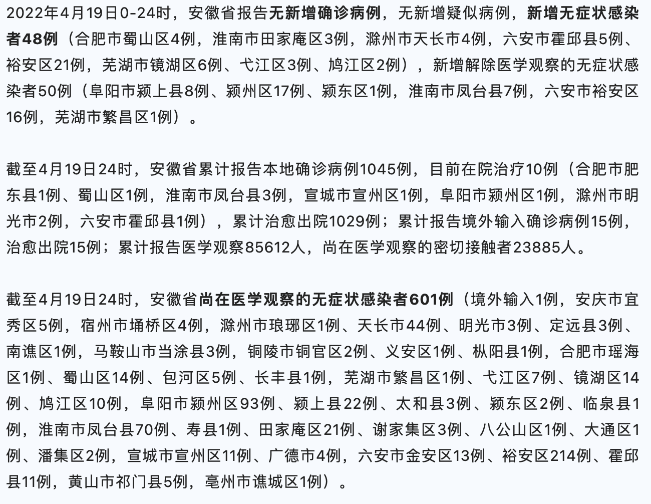 安徽新增本土无症状15例/安徽新增确诊3例无症状7人