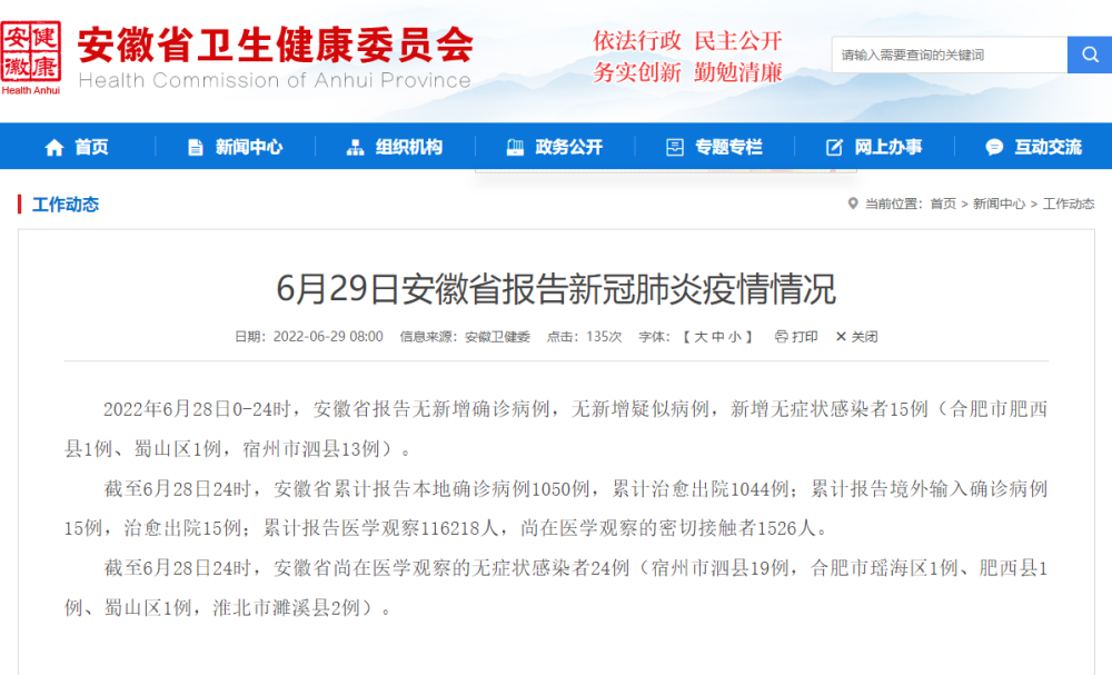 安徽新增本土无症状15例/安徽新增确诊3例无症状7人
