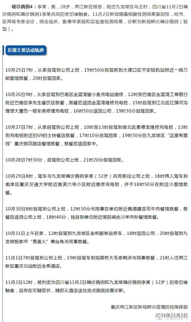 重庆病例致4人感染(重庆确诊4例)