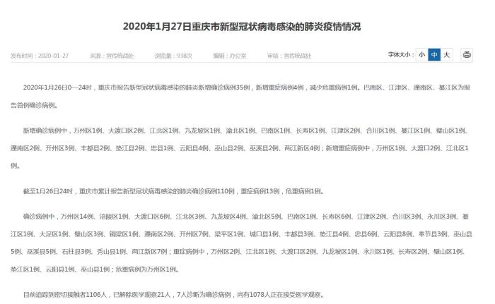 重庆病例致4人感染(重庆确诊4例)