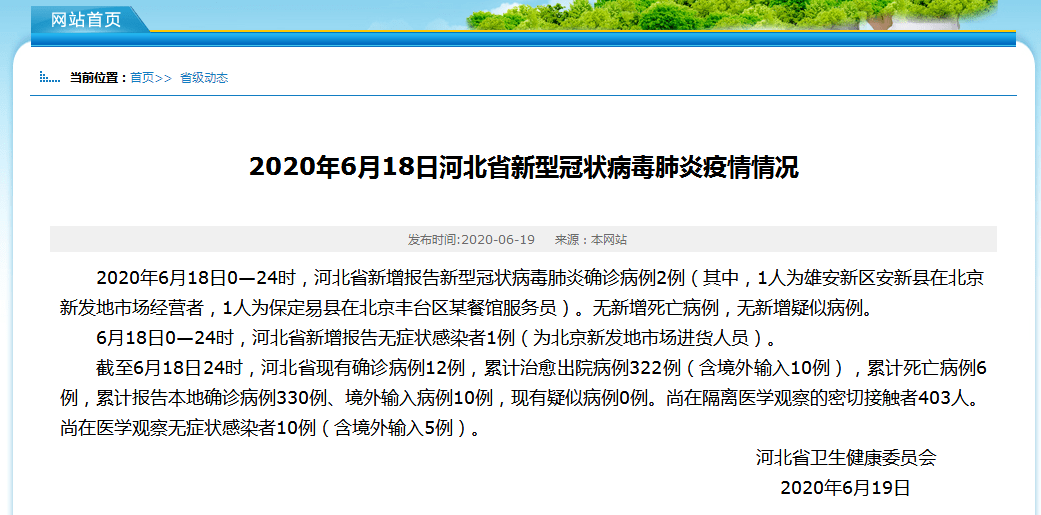 河北新增74例无症状感染者/河北新增无症状39例