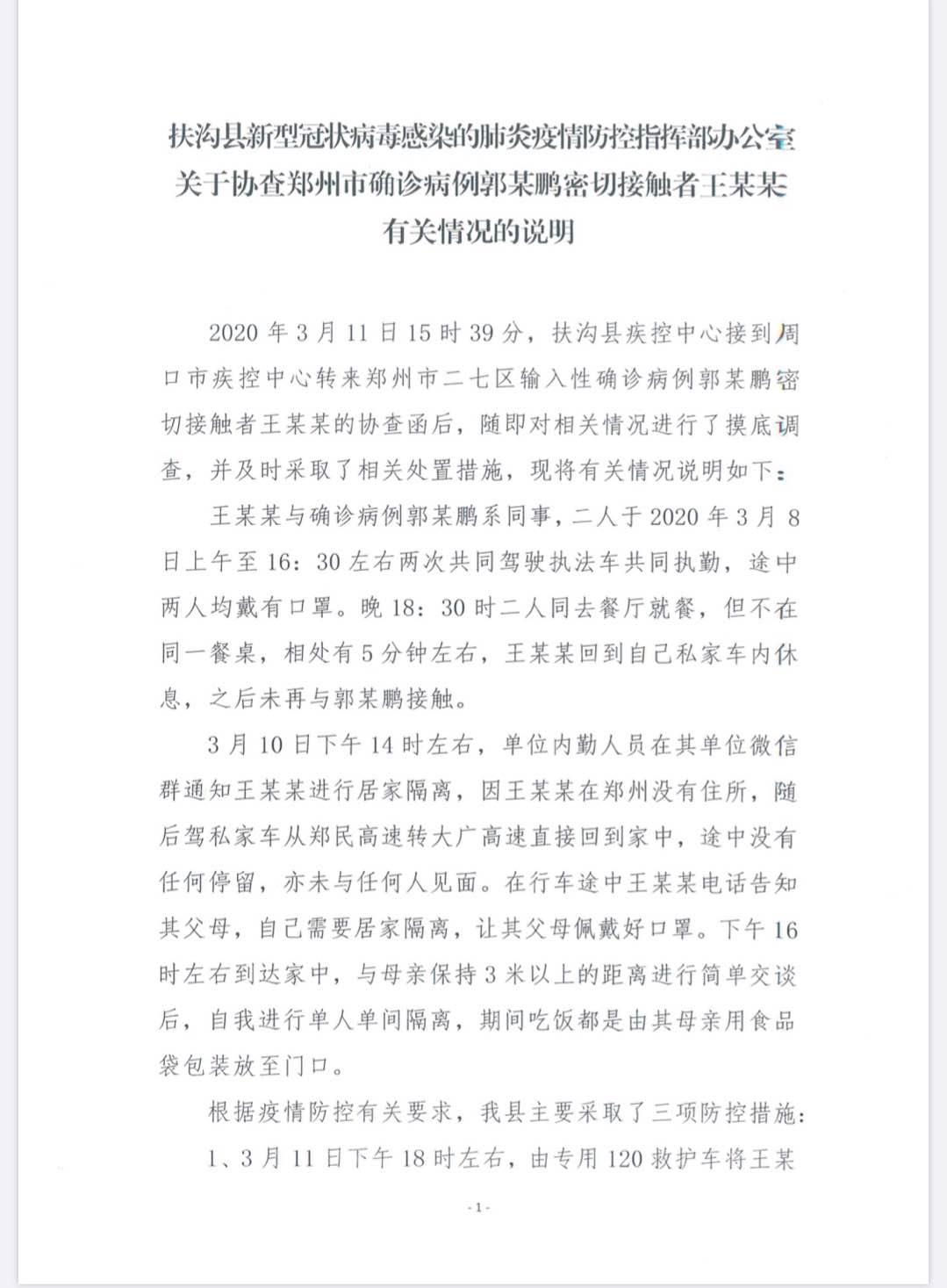 郑州11人确诊/郑州通报11例确诊