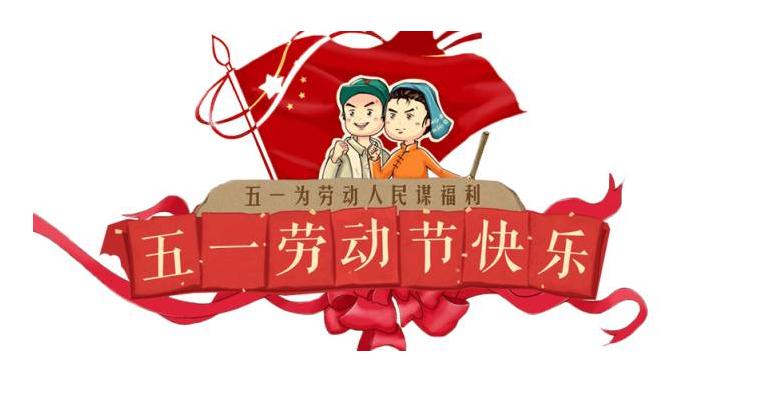 五一放假(五一放假几天)